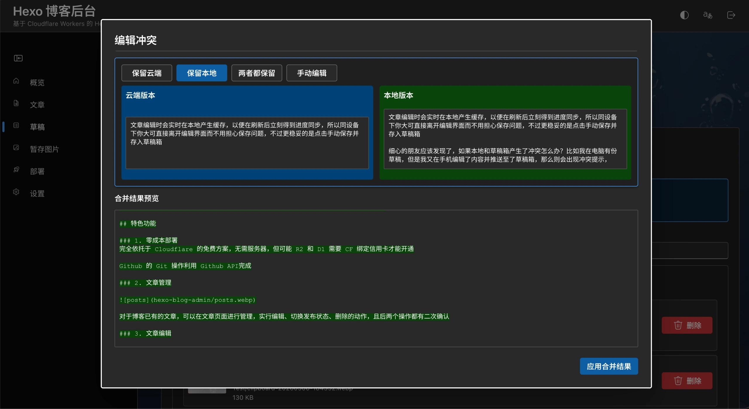 merge tool
